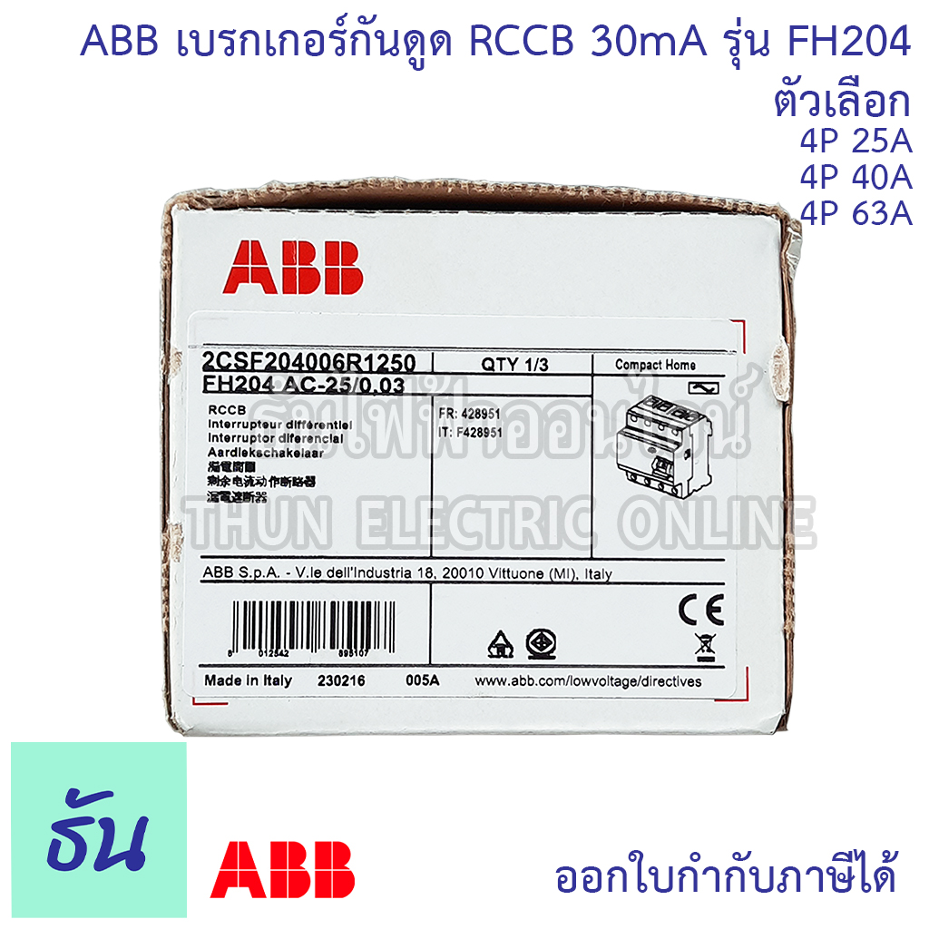 ABB FH204 เบรกเกอร์กันดูด 4P 3เฟส 4 สาย ตัวเลือกสินค้า 25A 40A 63A 30mA ...