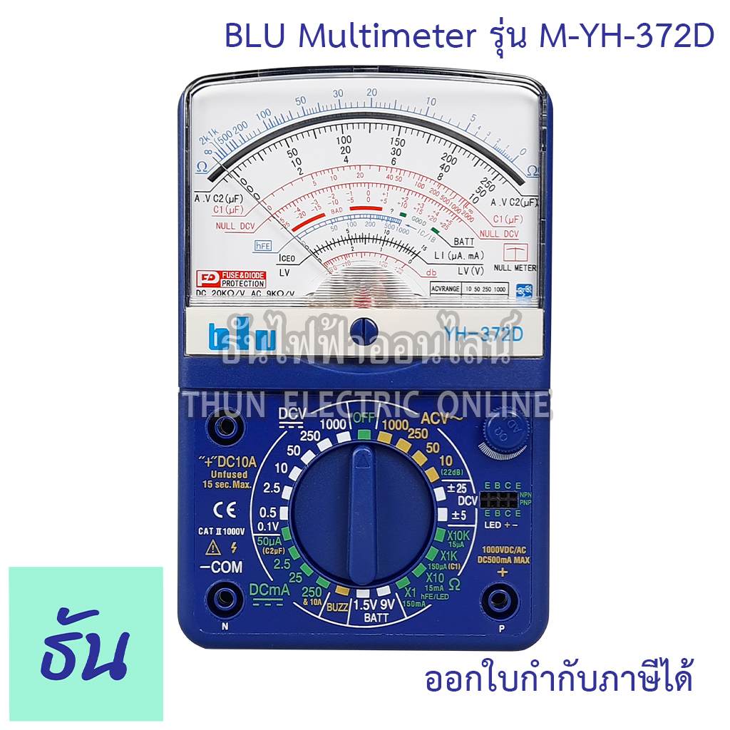 BLU YH372D Multimeter Analog มัลติมิเตอร์ มิเตอร์ แบบเข็ม มัลติมิเตอร์